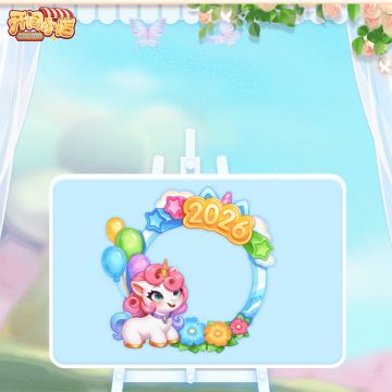 █ 2026 新年新启！全新动态头像框登场！