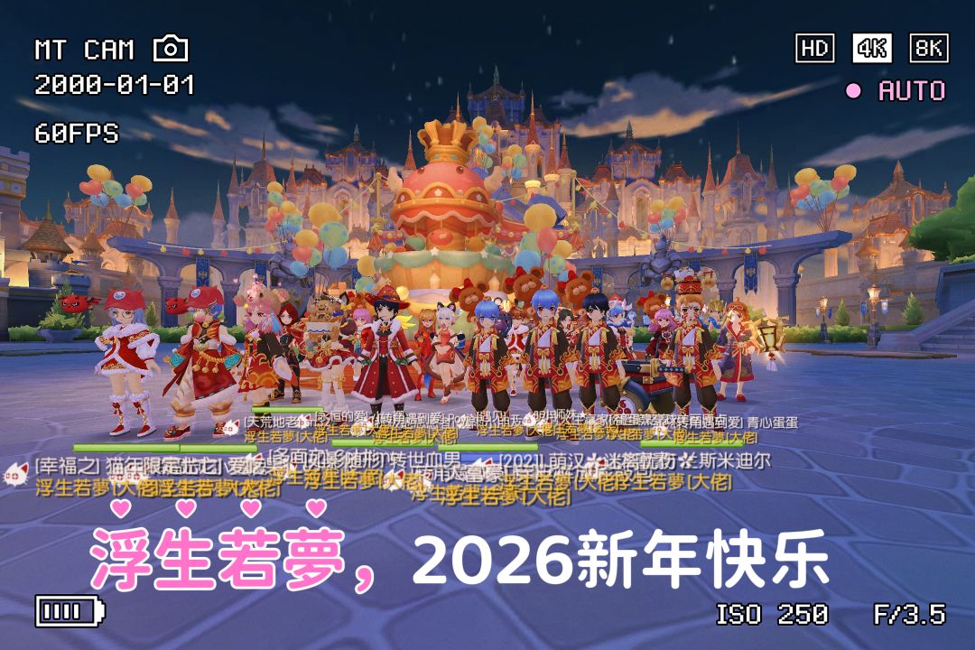 「公会小活动」浮生若夢 2