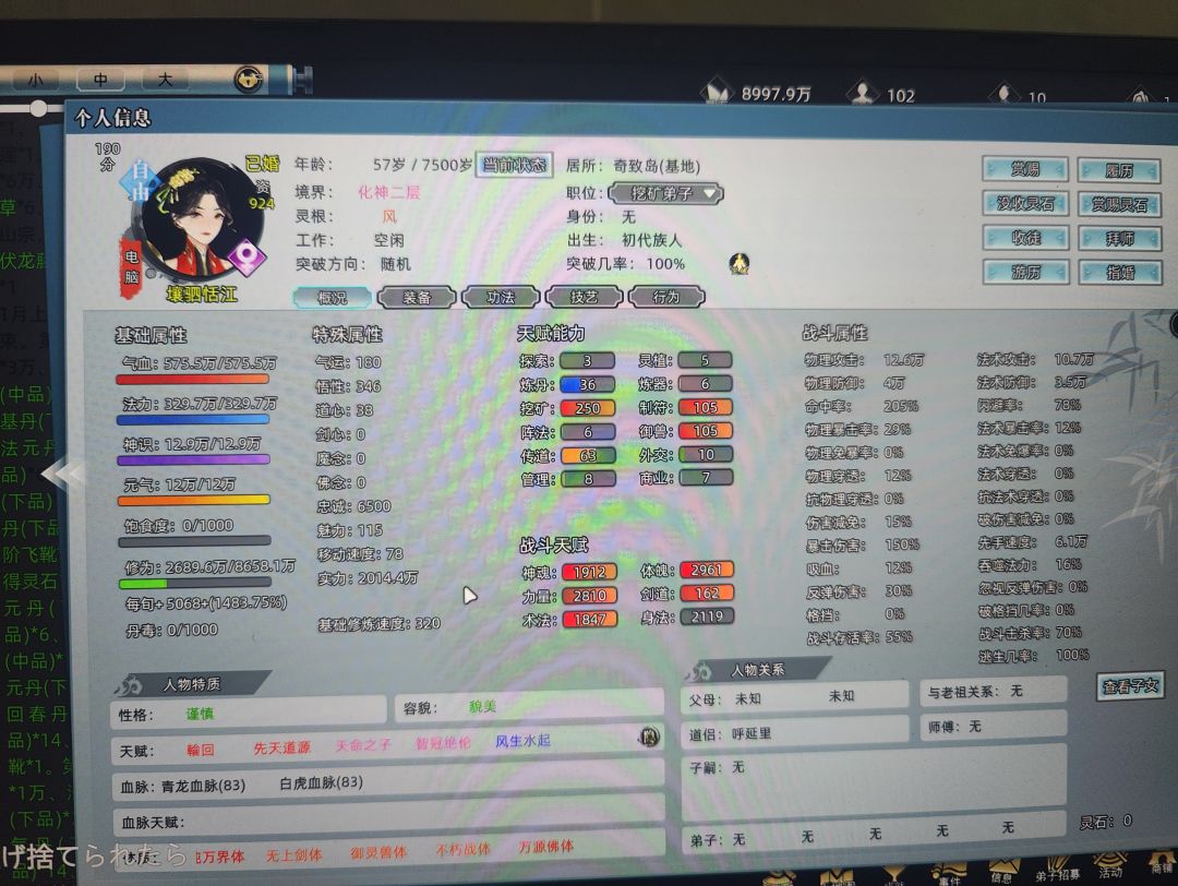 不是,你用模拟器修仙的? 2