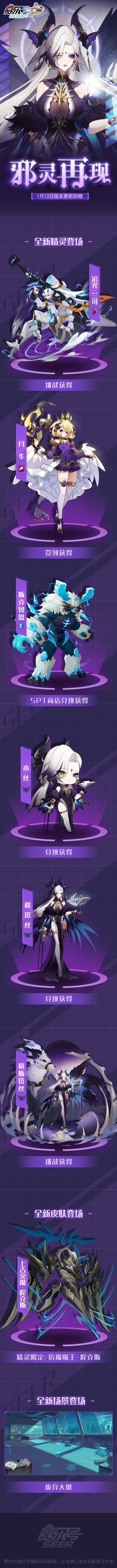 邪灵再现！1月13日版本更新前瞻