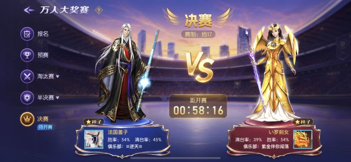 决赛了期待冠军花落谁家🏆截图