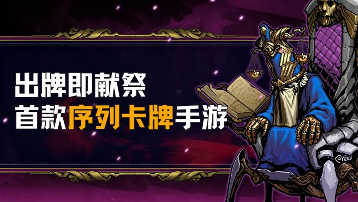 诡谲画风+献祭出牌，牌友们，此佳作不容错过！截图