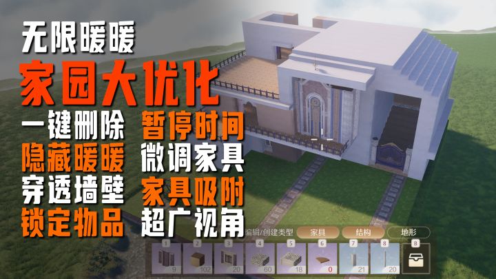 家园大优化!时停|微调|穿墙|隐藏暖暖|都端上来啦【无限暖暖】截图