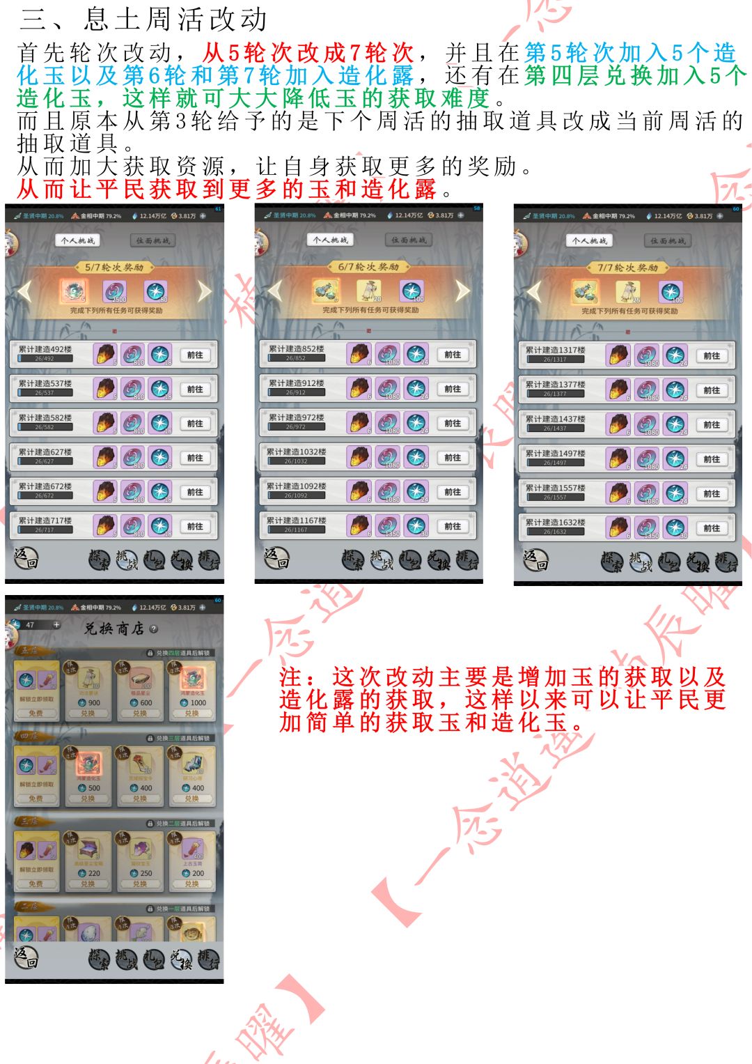 证道服周活动改动预览 3