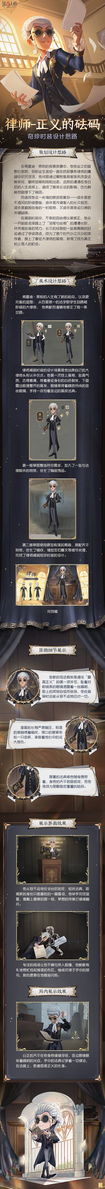 溯洄系列【奇珍时装】律师-正义的砝码的设计思路爆料！ 当不幸的因由得以被修正，弗雷迪会走上怎样的道路？ #第五人格设计思路 #第五人格溯洄系列