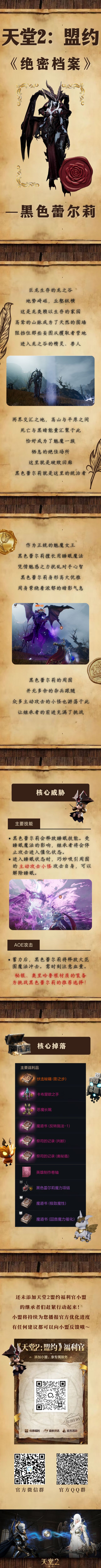 《天堂2：盟约》绝密档案：黑色蕾尔莉截图