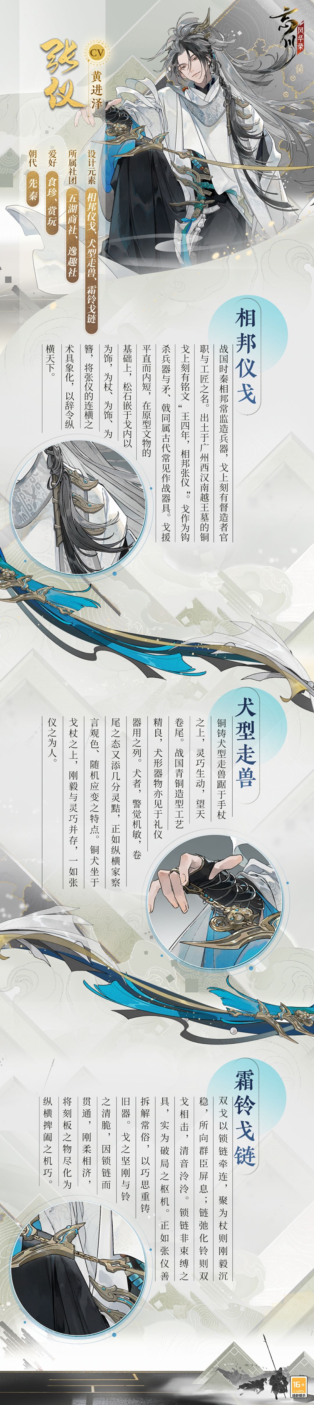 【新名士预告·立绘人设曝光】 2
