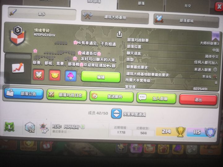 部落冲突五级部落大师杯联赛三招人截图