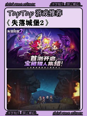 💥肉鸽精品游戏《失落城堡2》！预约开始！