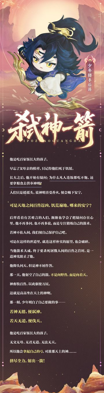 【羿魄照广寒】故事播放ING