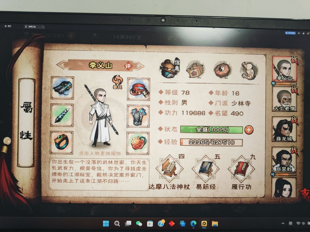求助，继续待少林还是去极乐截图
