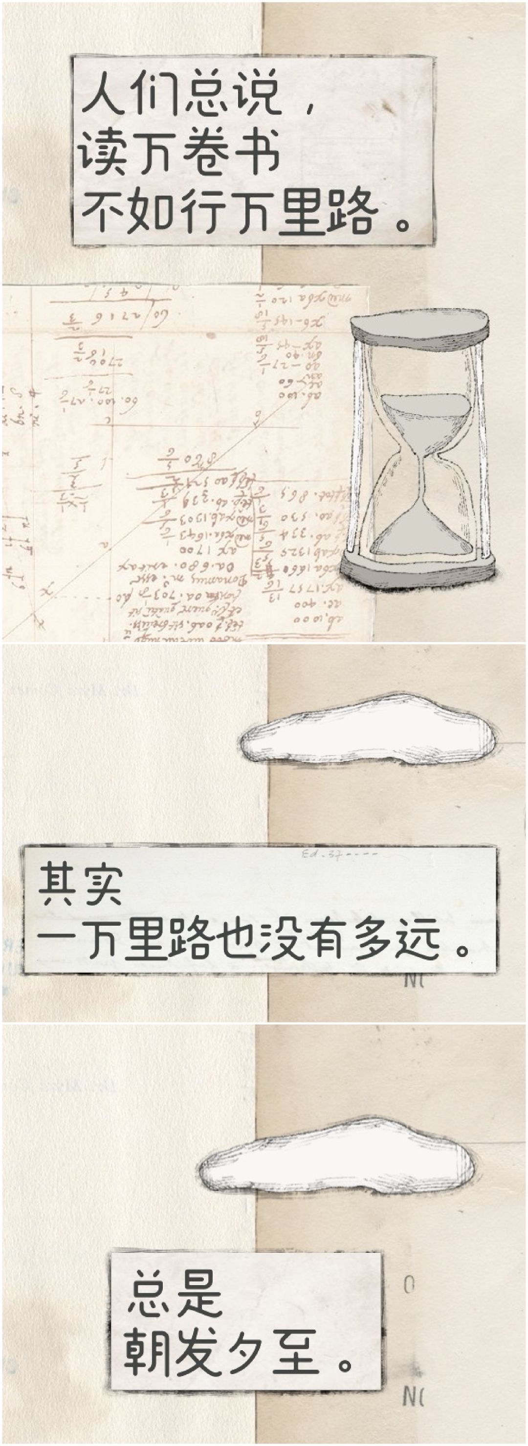 旅程也是一种轮回 2