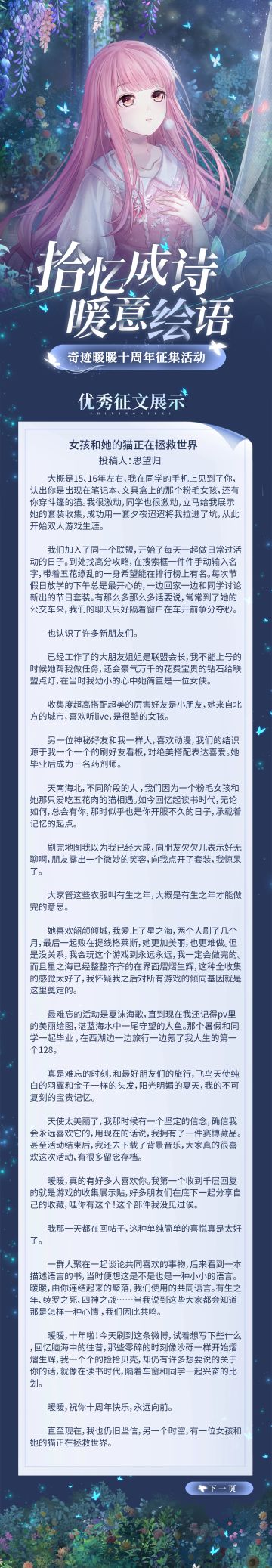 奇迹暖暖十周年优秀征集作品展示