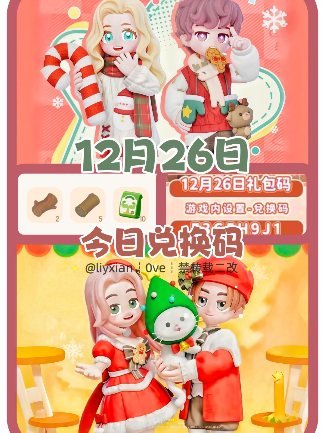 【心动小镇】(12.26) 今日兑换码及日常攻略截图