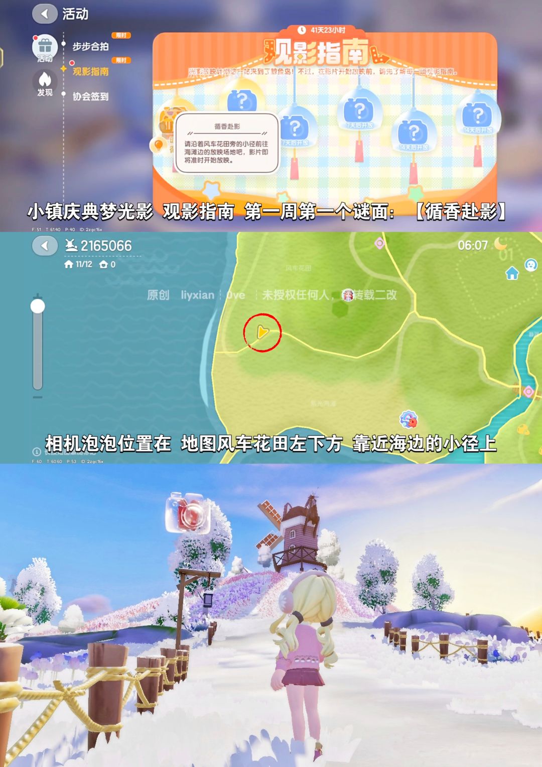 【心动小镇】循香赴影、最佳配乐 谜面位置 2