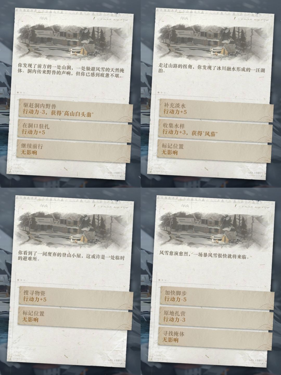 落于积雪之上——黑湖/登山者栖所答案 2
