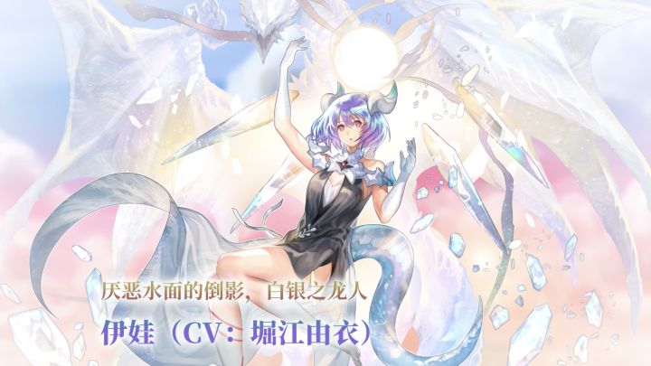 【角色演示】厌恶水面的倒影,白银之龙人——伊娃截图