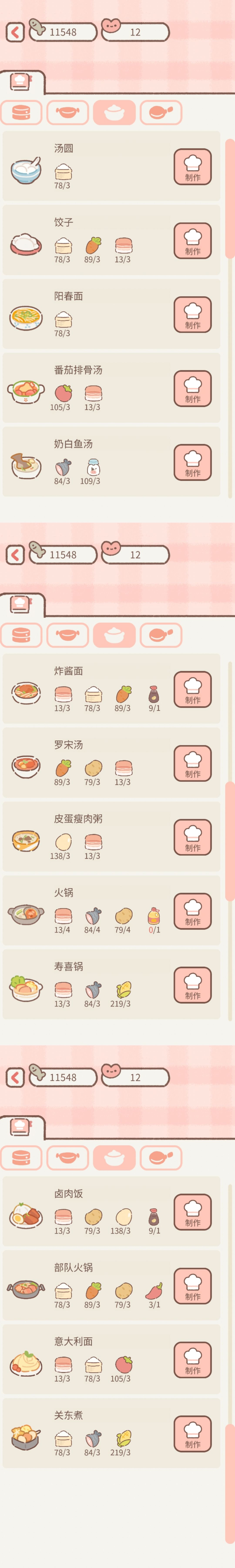 食谱图鉴 3