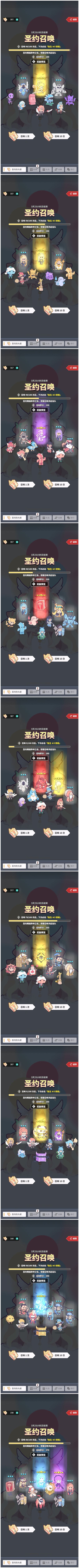 圣约召唤580~ 2