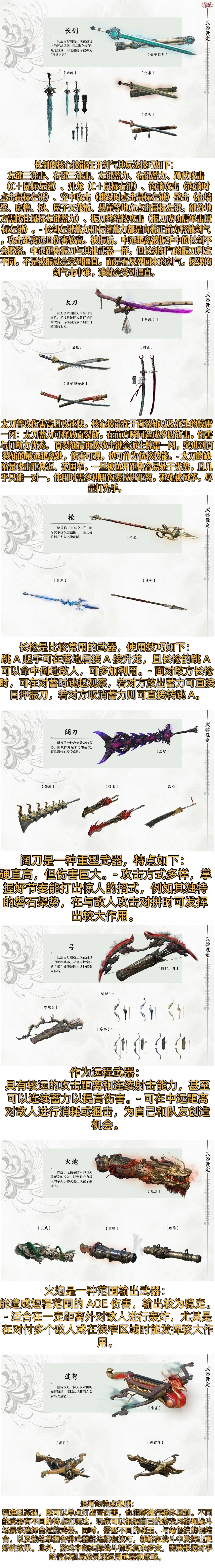 《永劫无间》萌新武器攻略 2