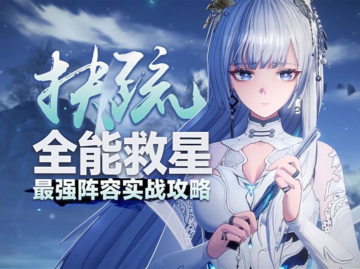 【二重螺旋】新老婆扶疏！版本最强辅助！魔之楔武器阵容搭配推荐截图