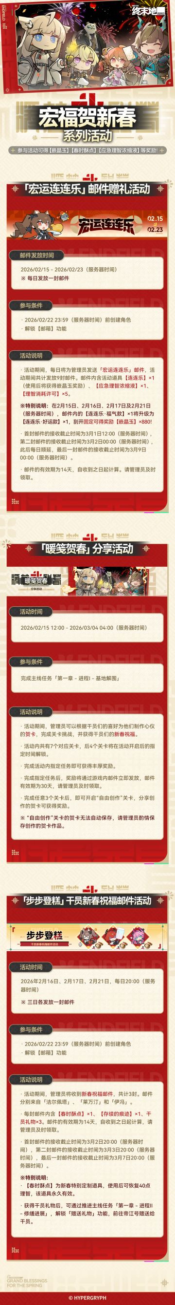 「宏福贺新春」系列活动现已开启