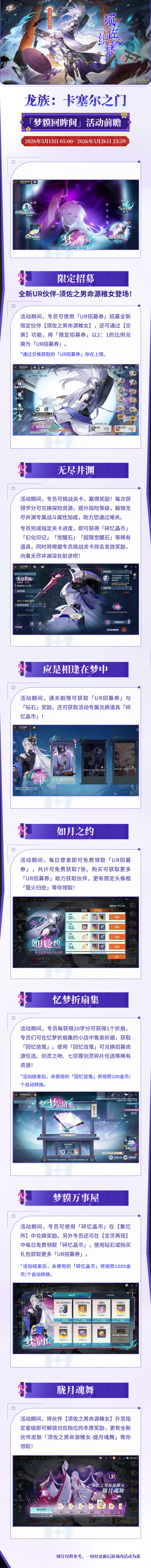 须佐之男命源稚女免费送!须佐织梦即将开启 1