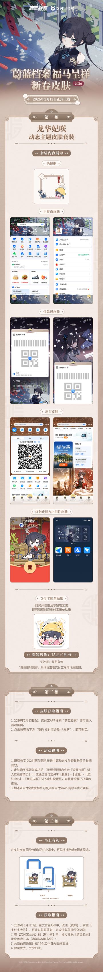 《蔚蓝档案》 x 支付宝Alipay 龙华妃咲款联动皮肤即将上架支付宝