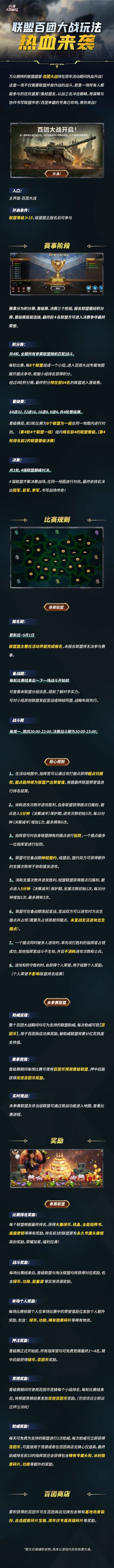 新版本爆料|周年联盟盛宴「百团大战」即将打响