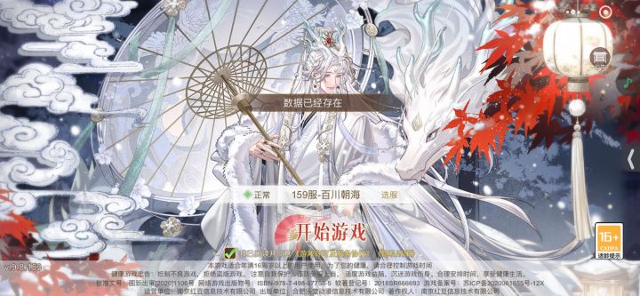 求助,淡游两个月发现登不上账号了该怎么办啊 #青鸾繁华录 #青鸾繁华录v区号截图