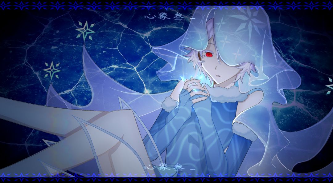 【SS26创作】冰封截图