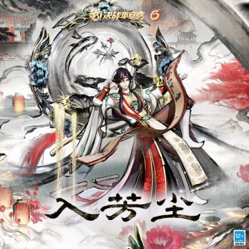 #帝释天典藏皮肤##决战平安京六周年#
仙君循诗自世外入凡，
身涉画景至盛席华筵，
搴舟登岸远行迎群芳，
久伫青峰嗟叹梦中梦。
帝释天全新典藏皮肤「故梦逐流」主题曲《入芳尘》正式上线！大人们点击链接https://music.163.com/song?id=2111003329或前往酷狗音乐、QQ音乐、酷我音乐搜索“入芳尘”查看专辑即可倾听歌曲哦！
#决战平安京#