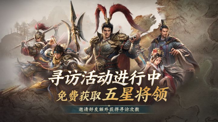 如何白嫖五星将领?教你轻松搞定将领寻访活动!截图