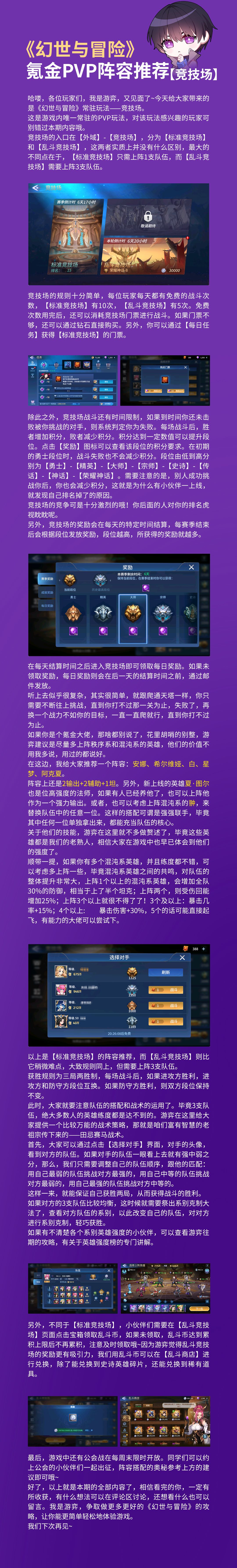 《幻世与冒险》竞技场PVP氪金阵容推荐 1