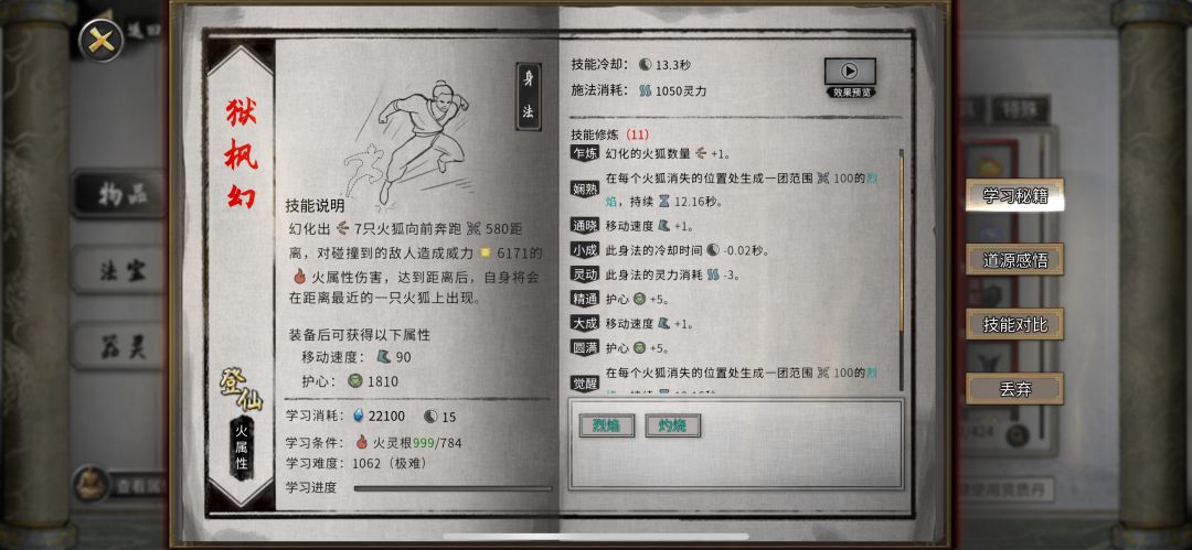 关于如何获得重复词条bug功法 2