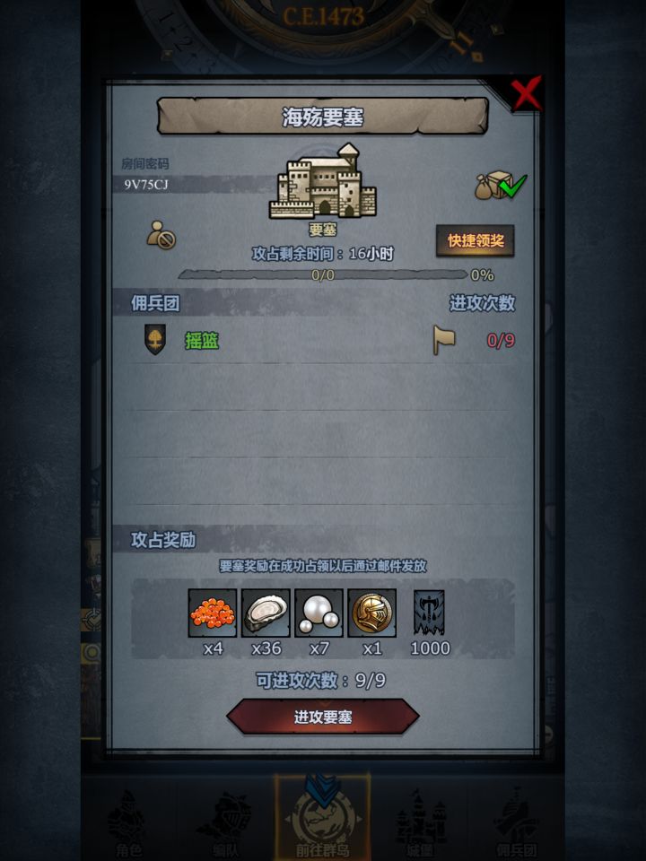 日要塞:海殇截图