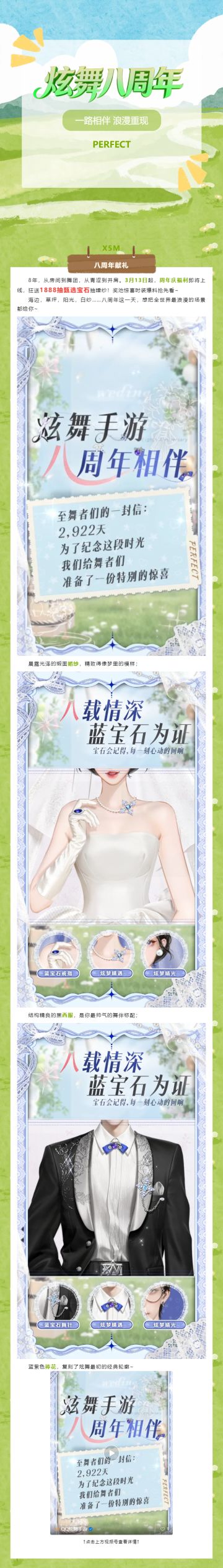 【8周年特别献礼】⌛QQ炫舞手游八周年，感谢舞者一路相伴！