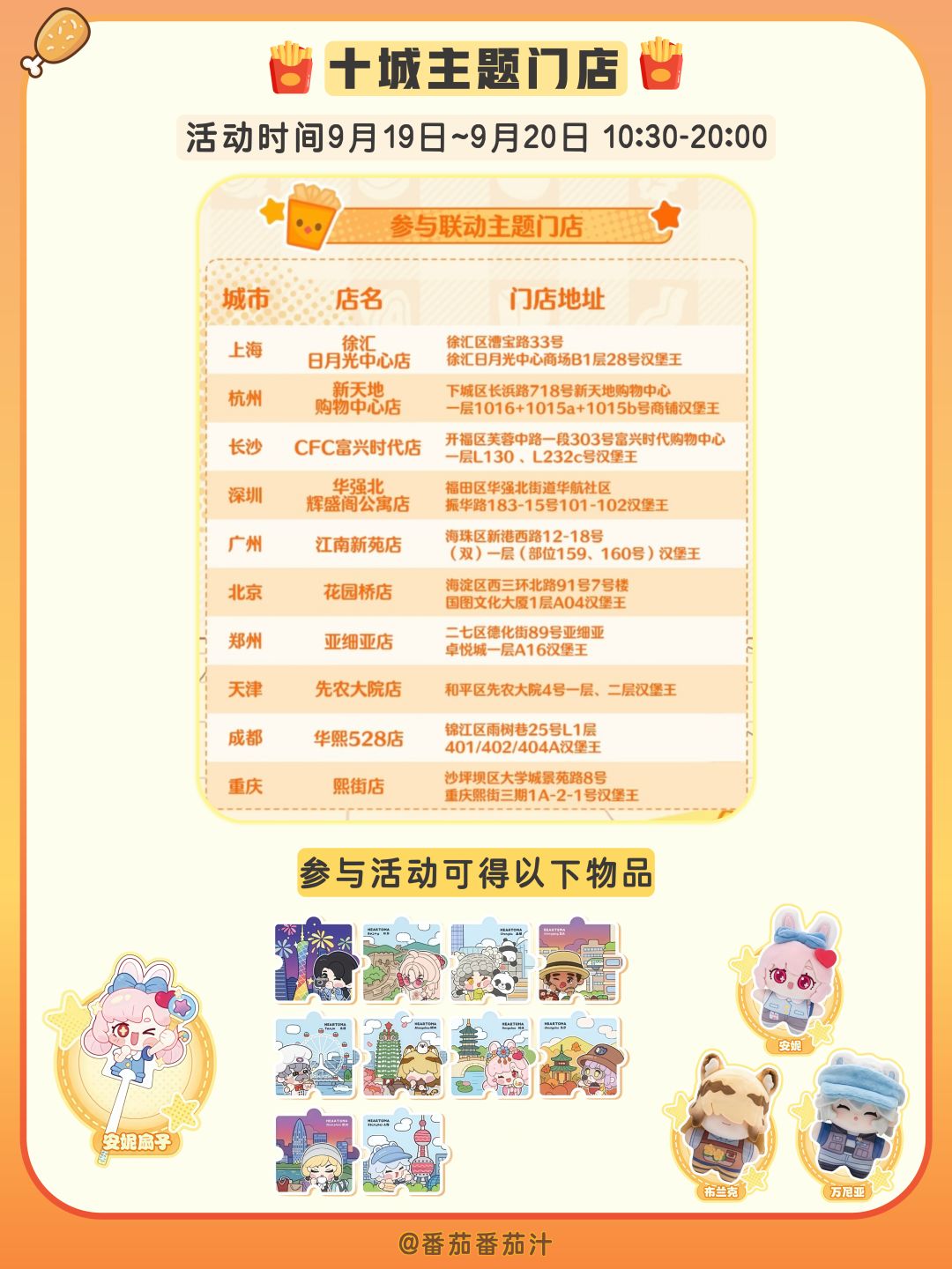 心动小镇 汉堡王限定食谱物品 详细攻略 6