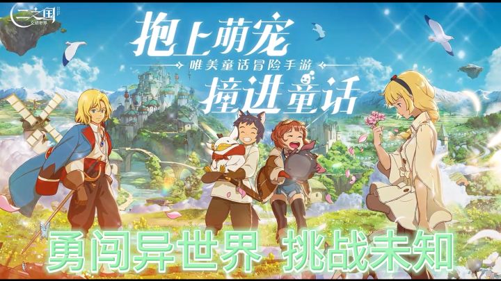 《二之国:交错世界》——异世界奇遇,等你来探!截图