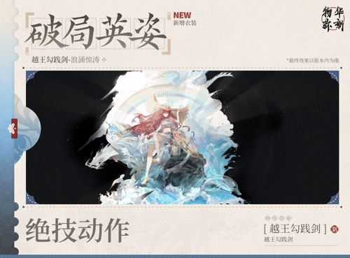 越王勾践丨物华弥新截图