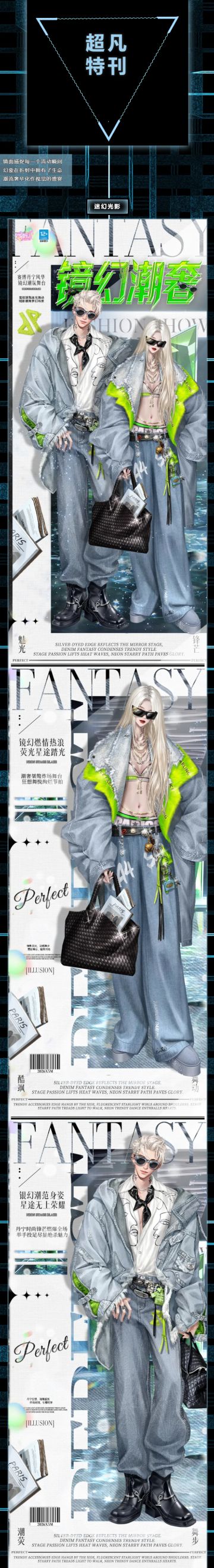 高定学院Ⅱ炫彩系列超凡发布会丨你是潮流主宰，亦是爱的缪斯~