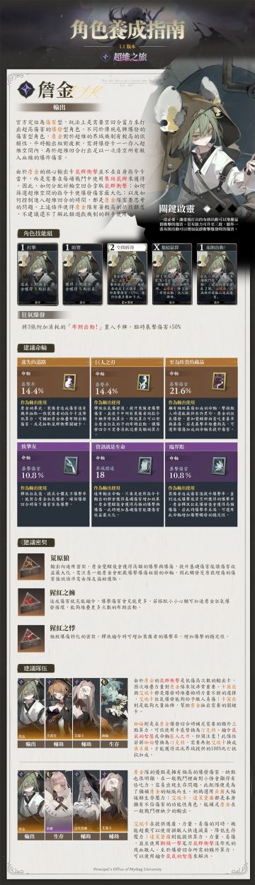 【攻略】詹金养成指南
