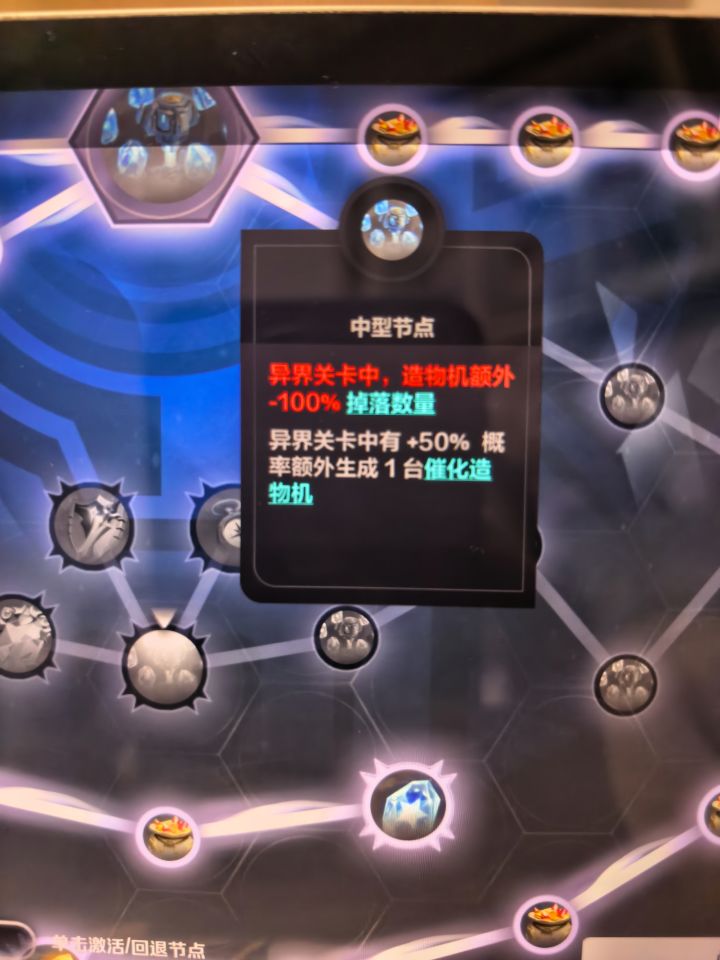 记录造物机吃不吃天赋的造物机额外-100掉落截图