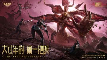 《逆战：未来》x「鬼吹灯」联动版本2月5日上线