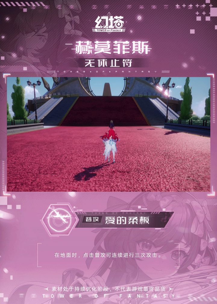 《幻塔》赫莫菲斯正式服拟态情报截图