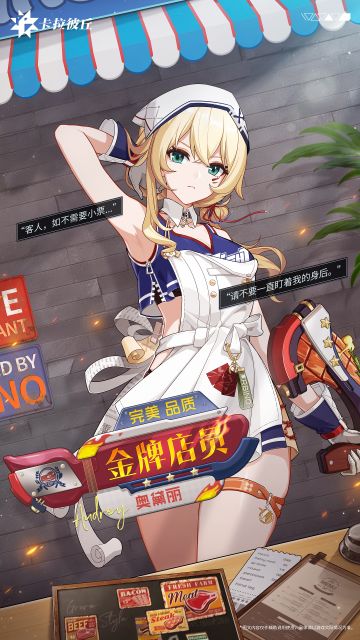 【时装预览】// 奥黛丽-金牌店员