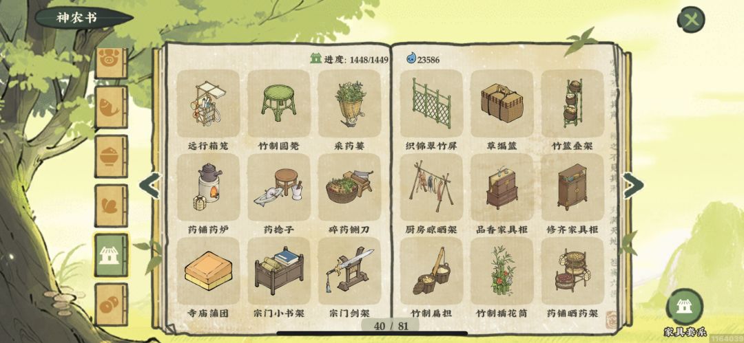 建筑图鉴37-45页 4