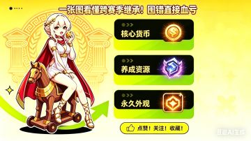 【元气骑士前传SS7赛季】一张图看懂跨赛季继承！囤错直接血亏