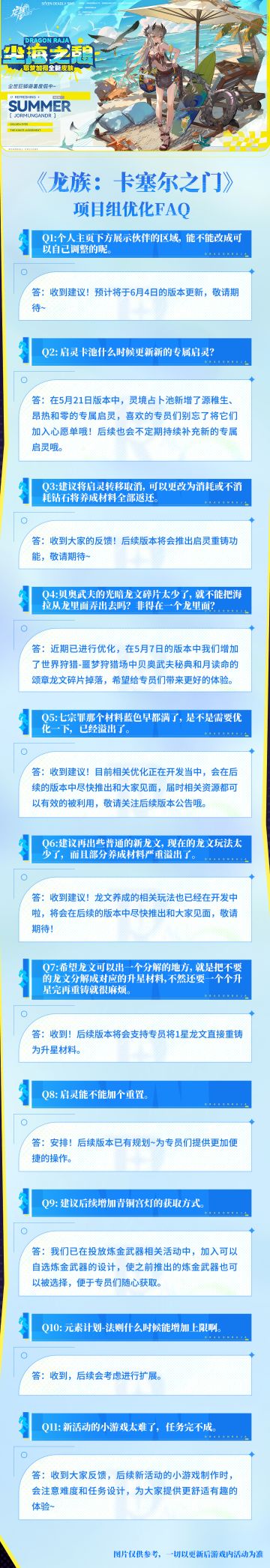 FAQ｜《龙族：卡塞尔之门》项目组优化FAQ