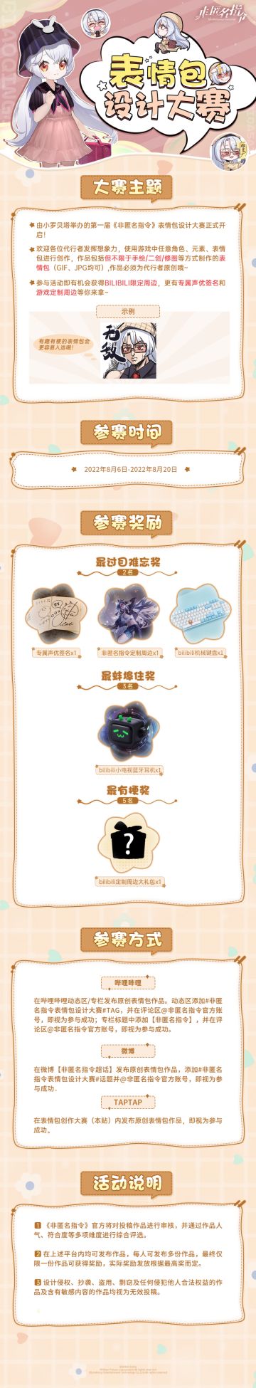 【已开奖】非匿名指令表情包设计大赛正式开启！